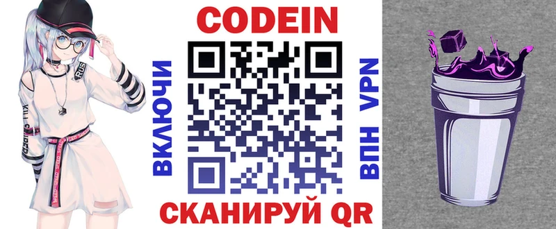 блэк спрут tor  Усть-Джегута  Codein напиток Lean (лин) 